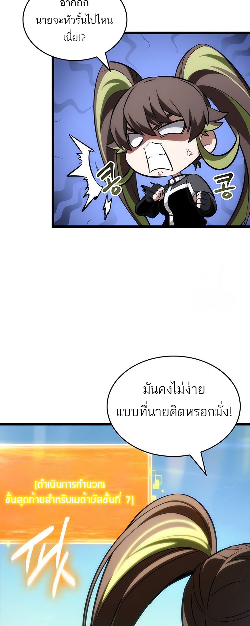 The World After the end โลกหลังการล่มสลาย ตอนที่ 140 หน้า 5