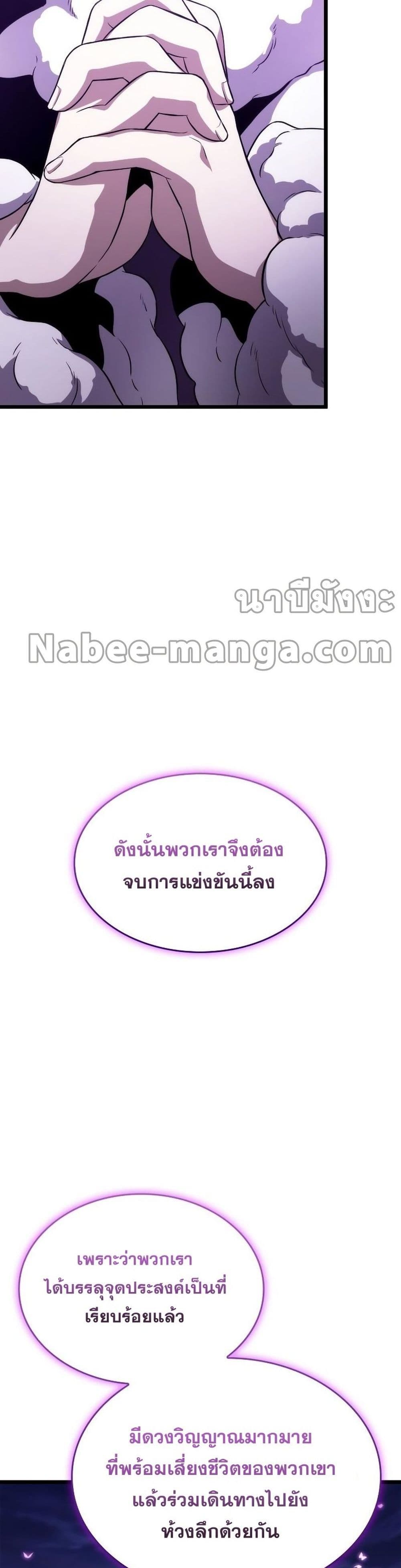 The World After the end โลกหลังการล่มสลาย ตอนที่ 44 หน้า 12
