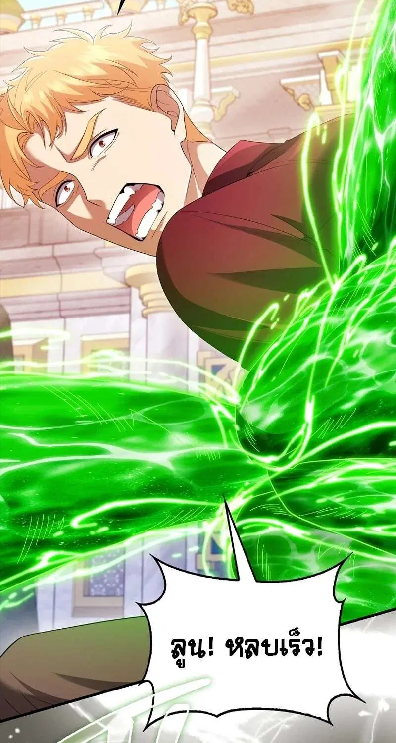 Mightiest Melee Magician สุดยอดจอมเวทย์สายประชิด ตอนที่ 55 หน้า 67