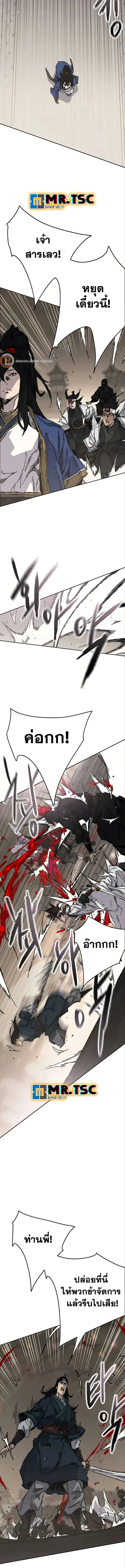The Undefeatable Swordsman ตอนที่ 236 หน้า 10