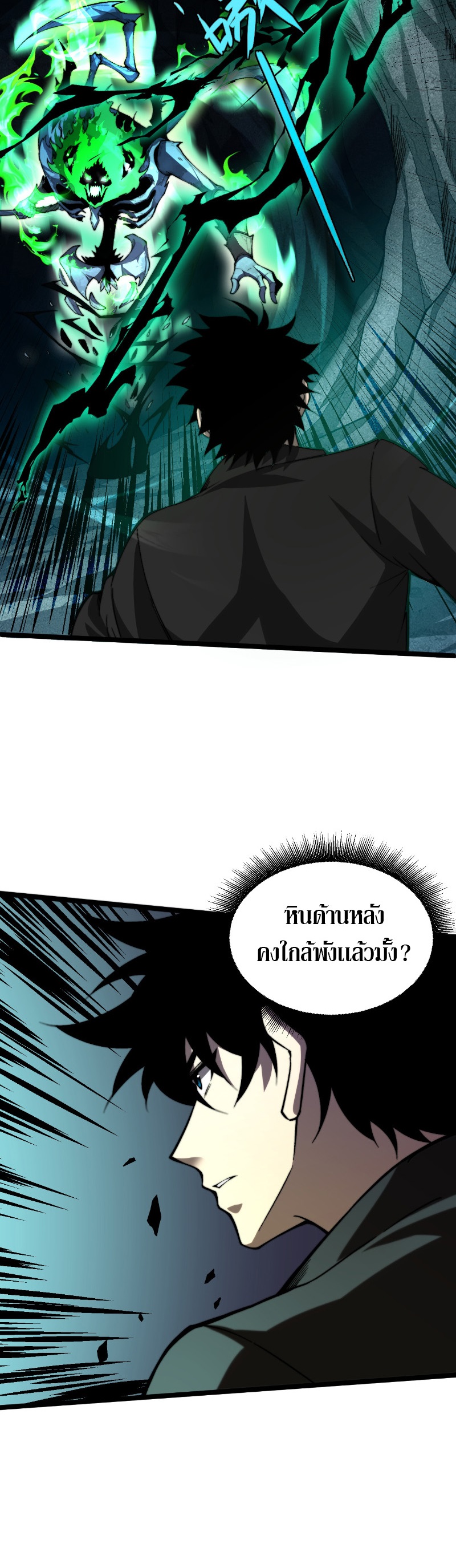 Maxed Strength Necromancer เนโครแมนเซอร์ ผู้ไร้เทียมทาน ตอนที่ 2 หน้า 12