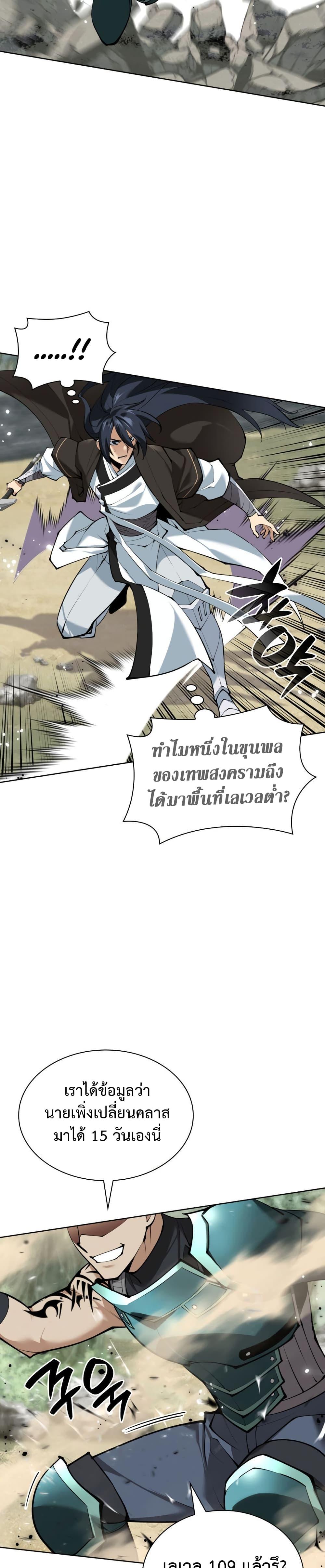 Overgeared จ้าวแห่งยุทธภัณฑ์ ตอนที่ 241 หน้า 15