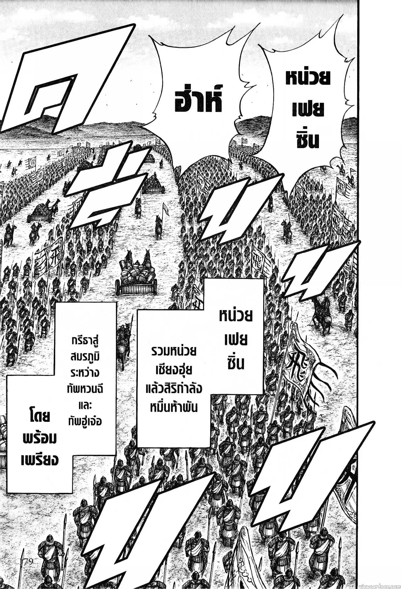 Kingdom ตอนที่ 677 หน้า 12