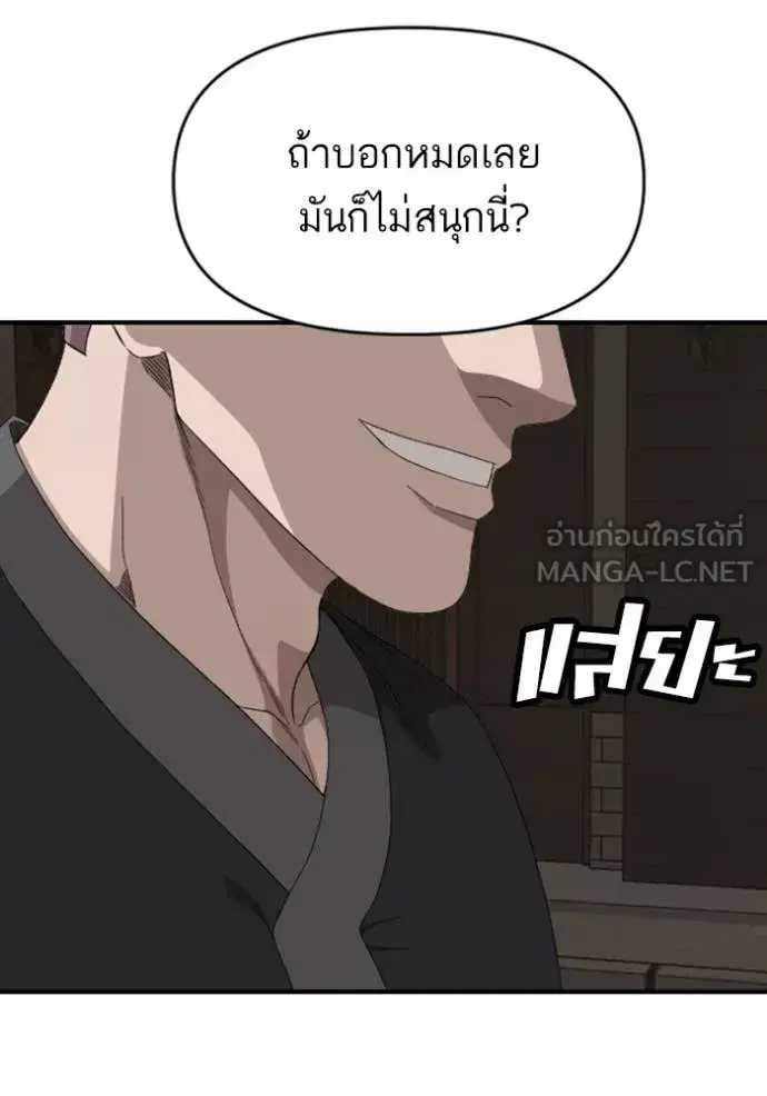 Bad Guy ตอนที่ 258 หน้า 104