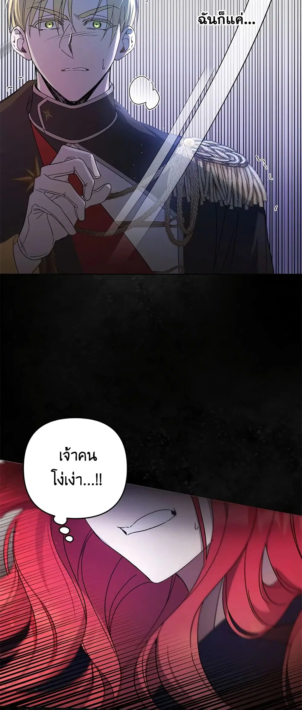 The Wicked Little Princess ตอนที่ 35 หน้า 36