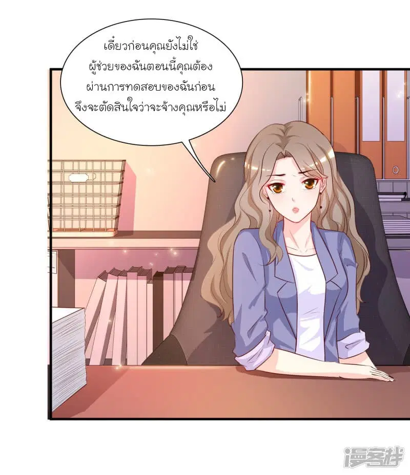 The Strongest Peach Blossom ตอนที่ 49 หน้า 22