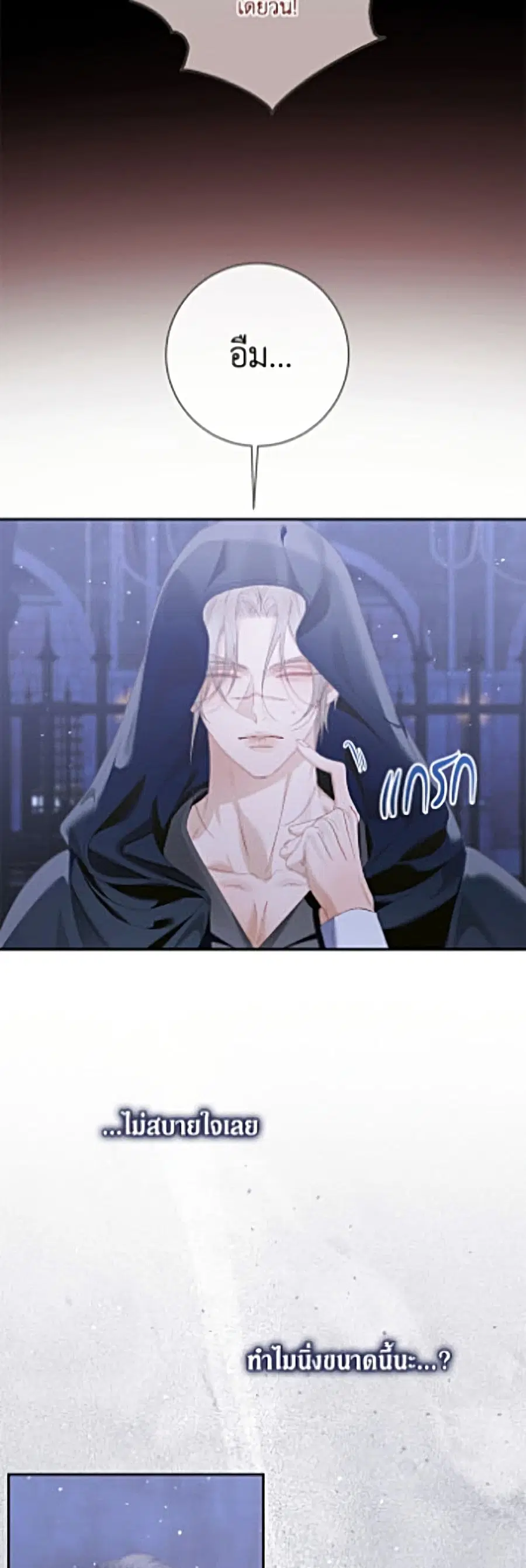 Becoming The Villain’s Family ตอนที่ 161 หน้า 38