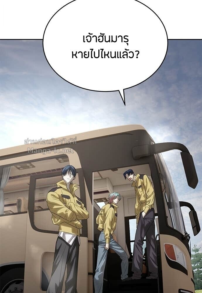 Special Civil Servant กองกำลังพิเศษหมอกสีเหลือง ตอนที่ 58 หน้า 96