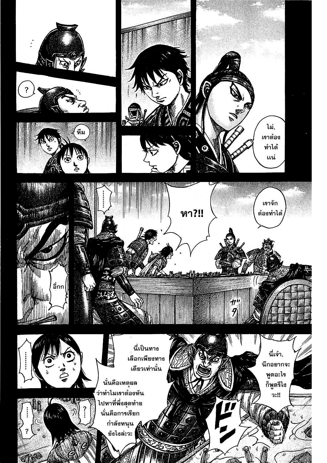 Kingdom ตอนที่ 380 หน้า 15