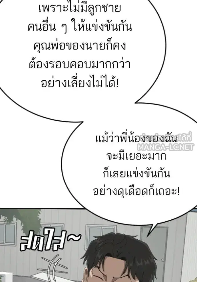 Bad Guy ตอนที่ 285 หน้า 22