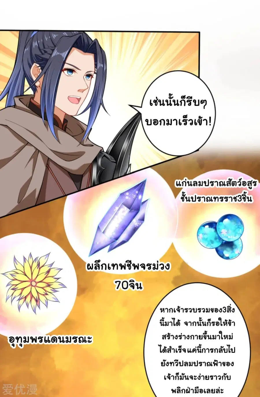 Against the Gods ตอนที่ 299 หน้า 12