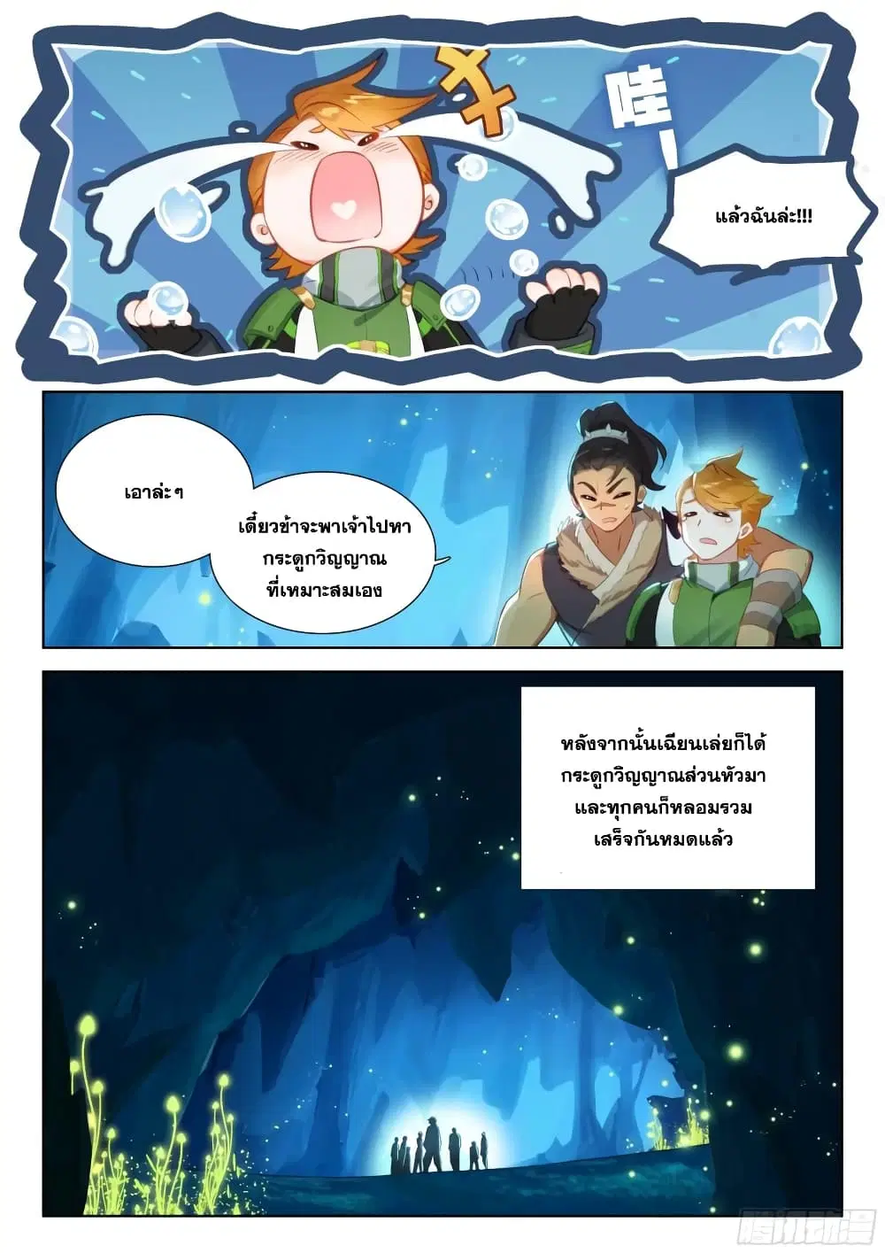 Douluo Dalu IV: Zhongji Douluo ตอนที่ 339 หน้า 9