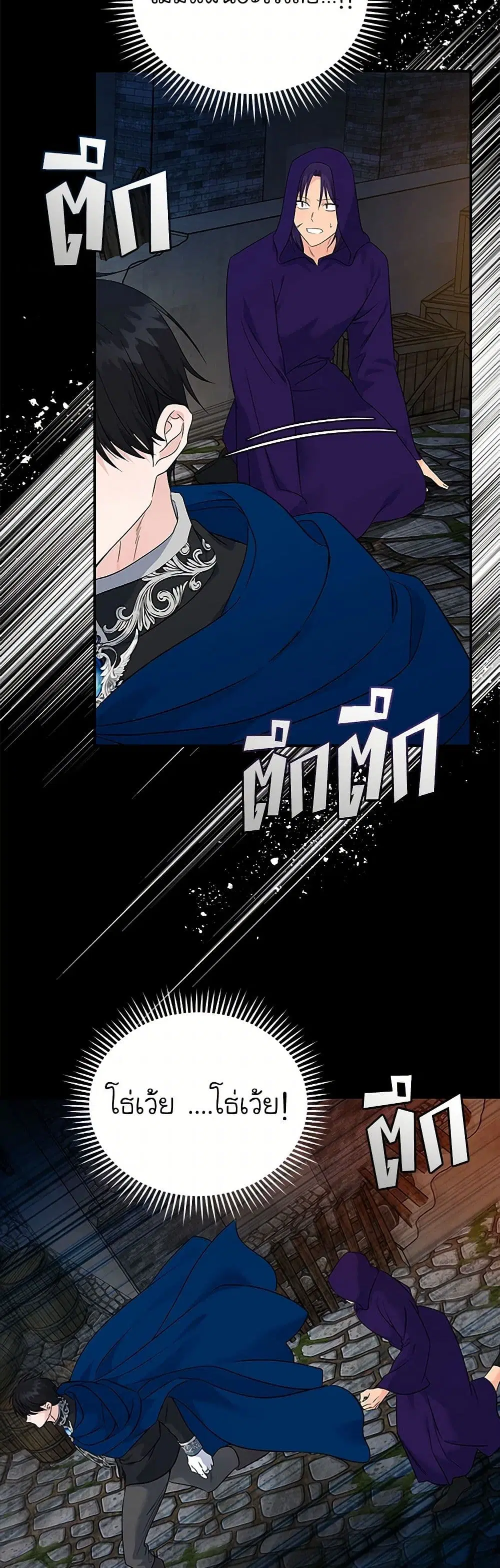 The Villainess Lives Again ตอนที่ 204 หน้า 4