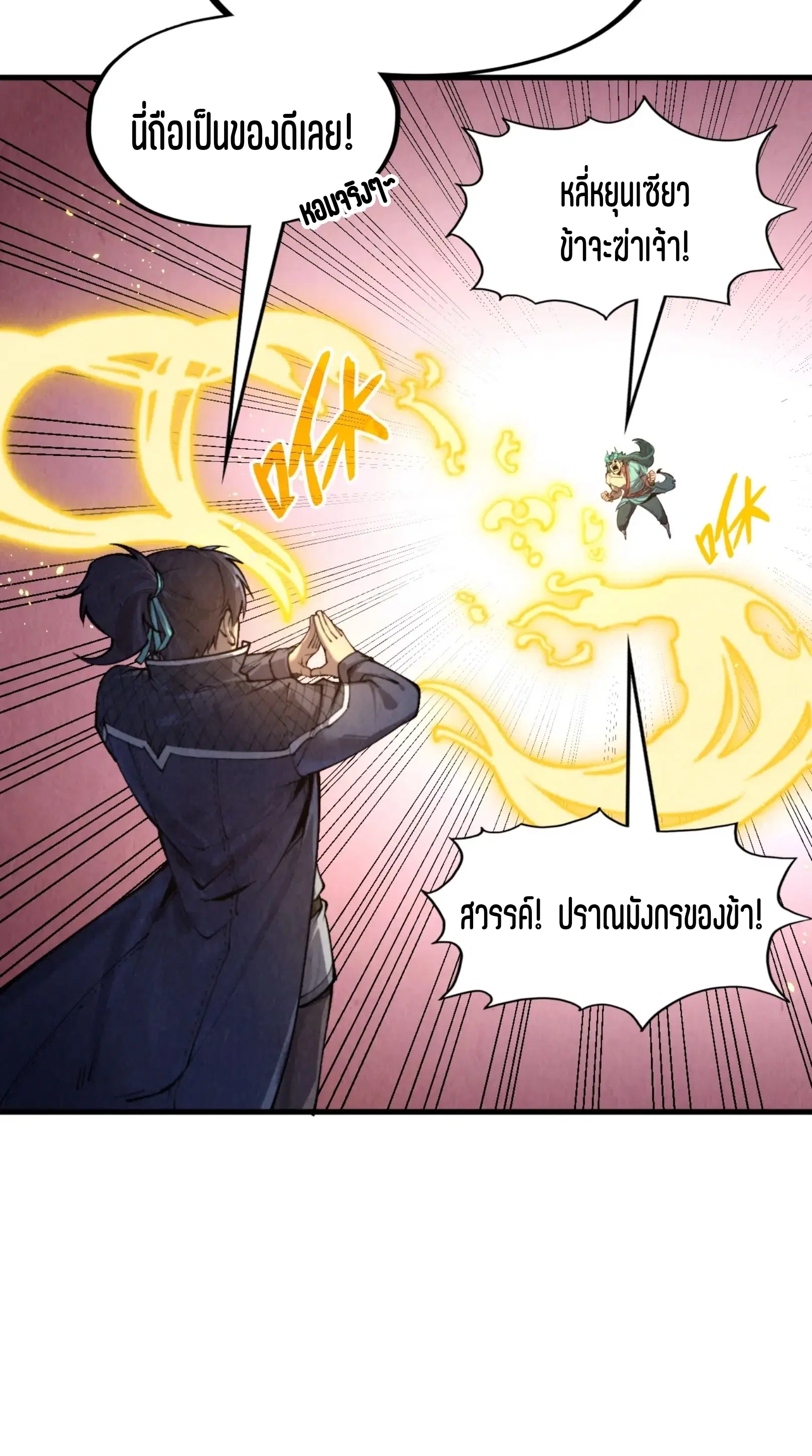 The Eternal Supreme ตอนที่ 266 หน้า 9