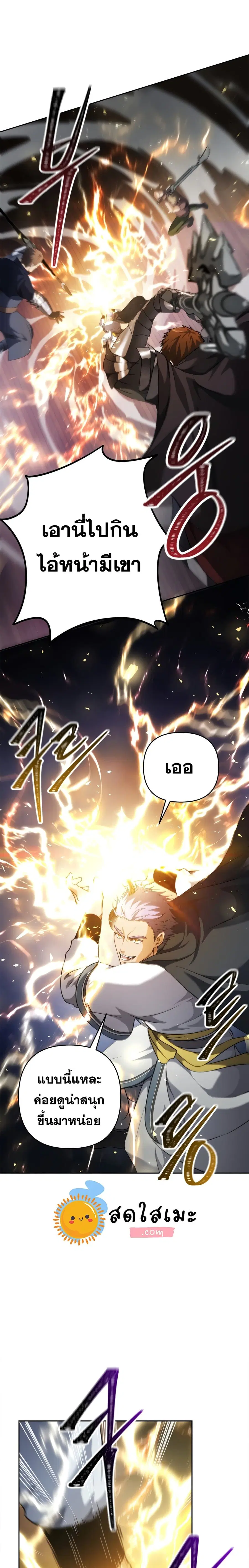 Ranker Who Lives A Second Time ตอนที่ 76 หน้า 8