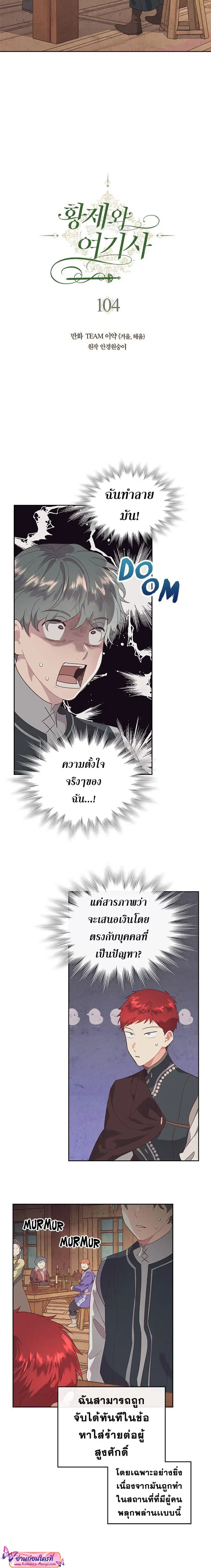 The Knight and Her Emperor ตอนที่ 104 หน้า 4