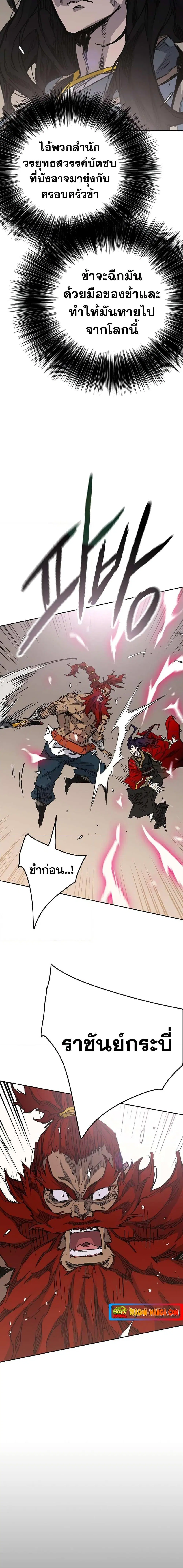 The Undefeatable Swordsman ตอนที่ 190 หน้า 7