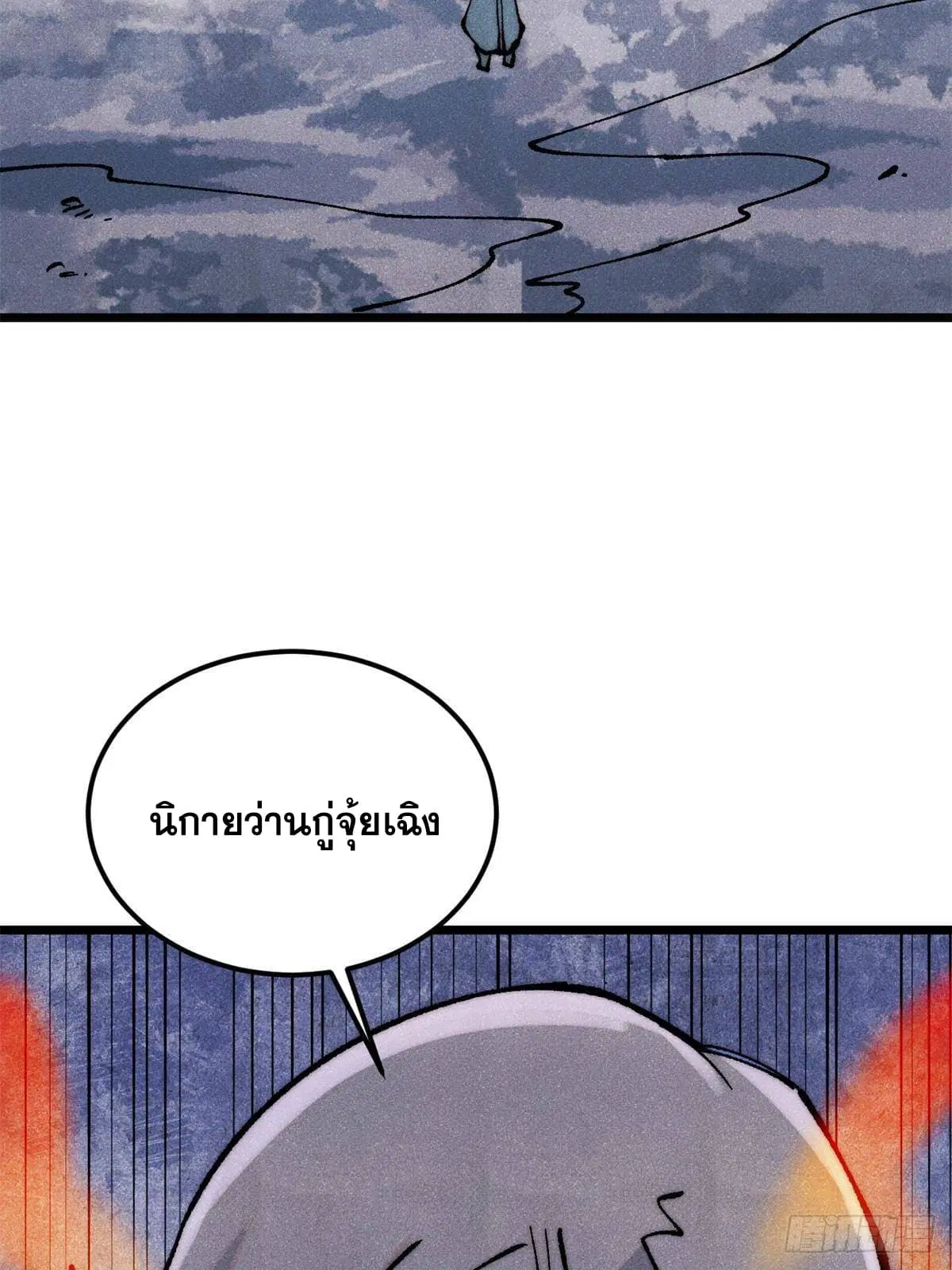 All Hail the Sect Leader ตอนที่ 298 หน้า 97