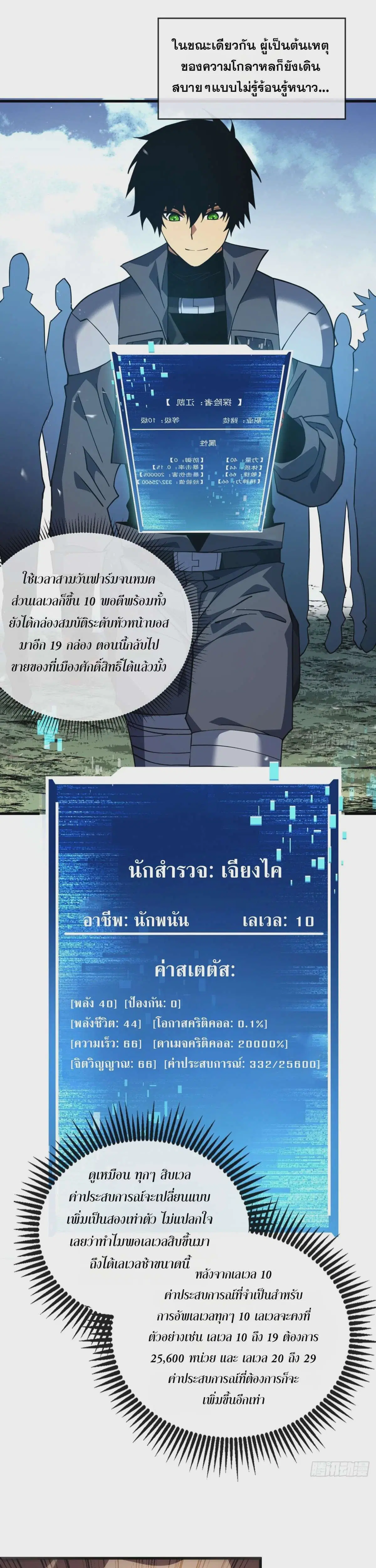 The Lord of Wheel of Destiny ตอนที่ 30 หน้า 17