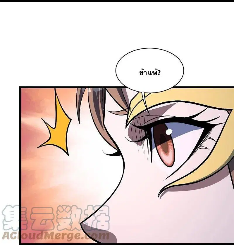 Matchless Emperor ตอนที่ 316 หน้า 22