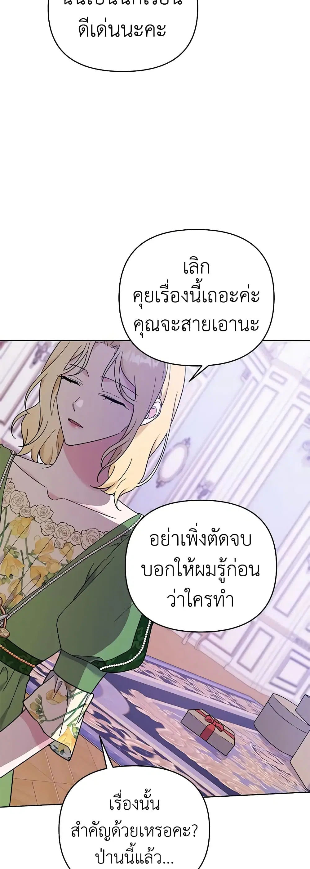 What It Means to Be You ตอนที่ 26 หน้า 36