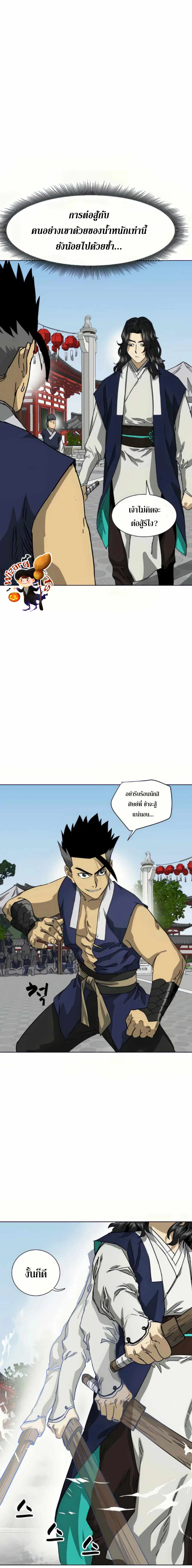 Infinite Level Up In Murim ตอนที่ 106 หน้า 9