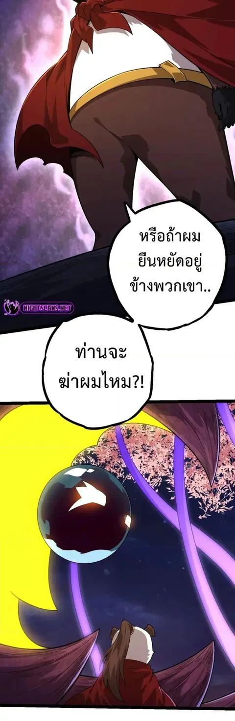 Evolution Begins With A Big Tree ตอนที่ 112 หน้า 39