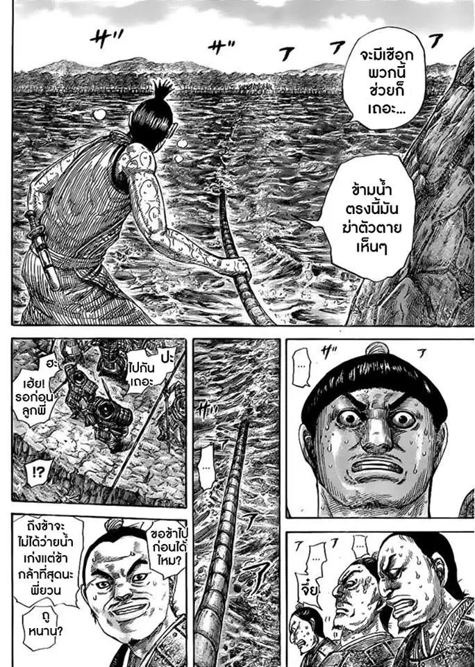 Kingdom ตอนที่ 455 หน้า 12