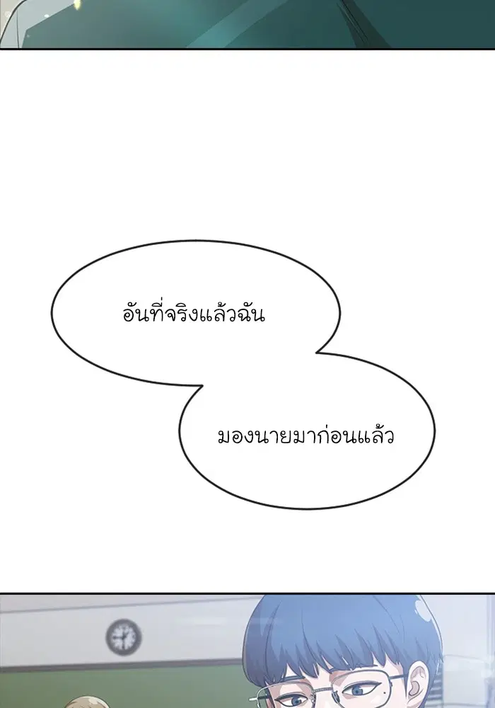 Random Chat ตอนที่ 271 หน้า 97