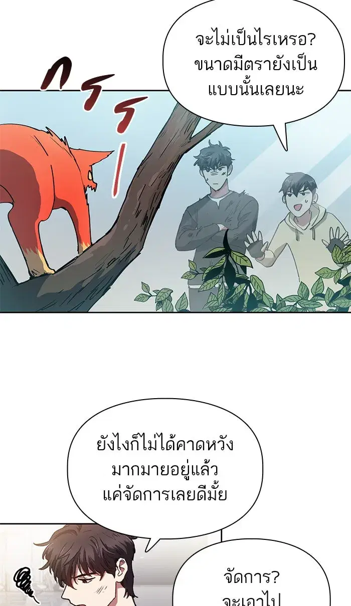 The S-Classes That I Raised (My S-Class Hunters) ตอนที่ 21 หน้า 58