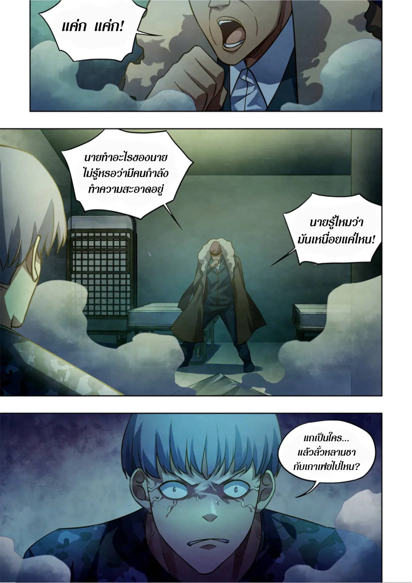 The Last Human ตอนที่ 363 หน้า 8
