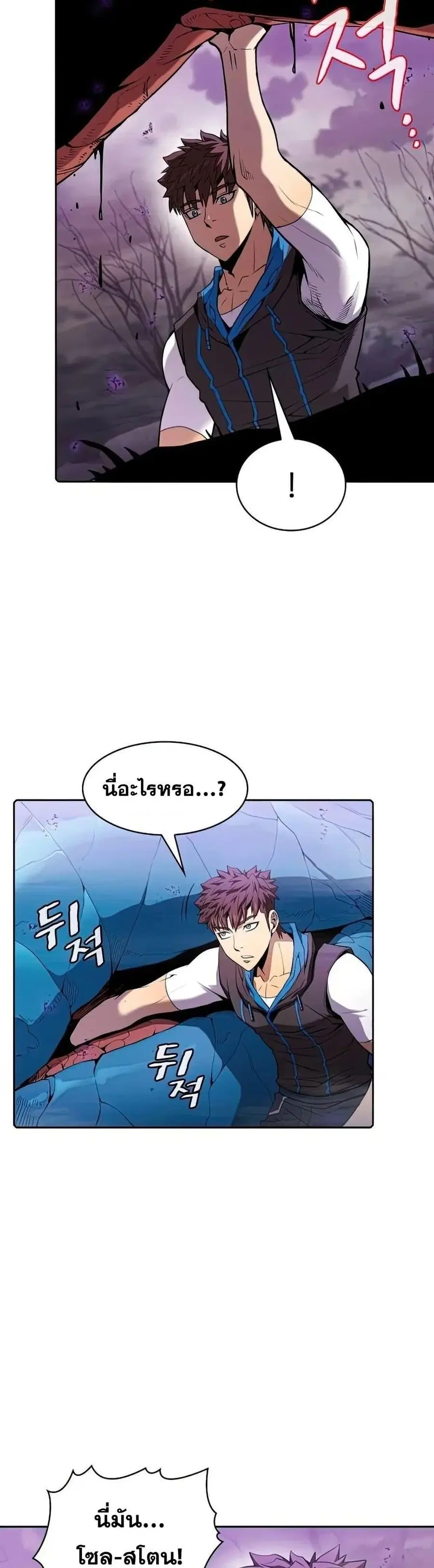 The Constellation That Returned From Hell ตอนที่ 90 หน้า 16
