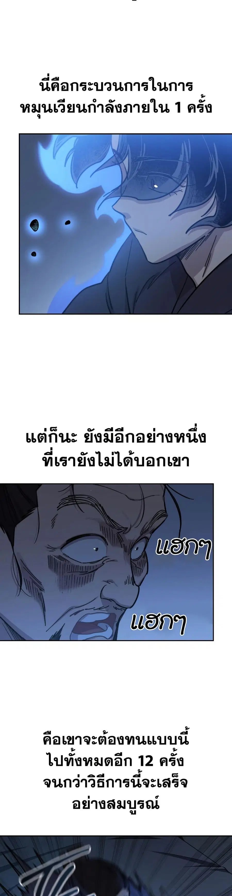 Return of the Mount Hua Sect ตอนที่ 85 หน้า 16