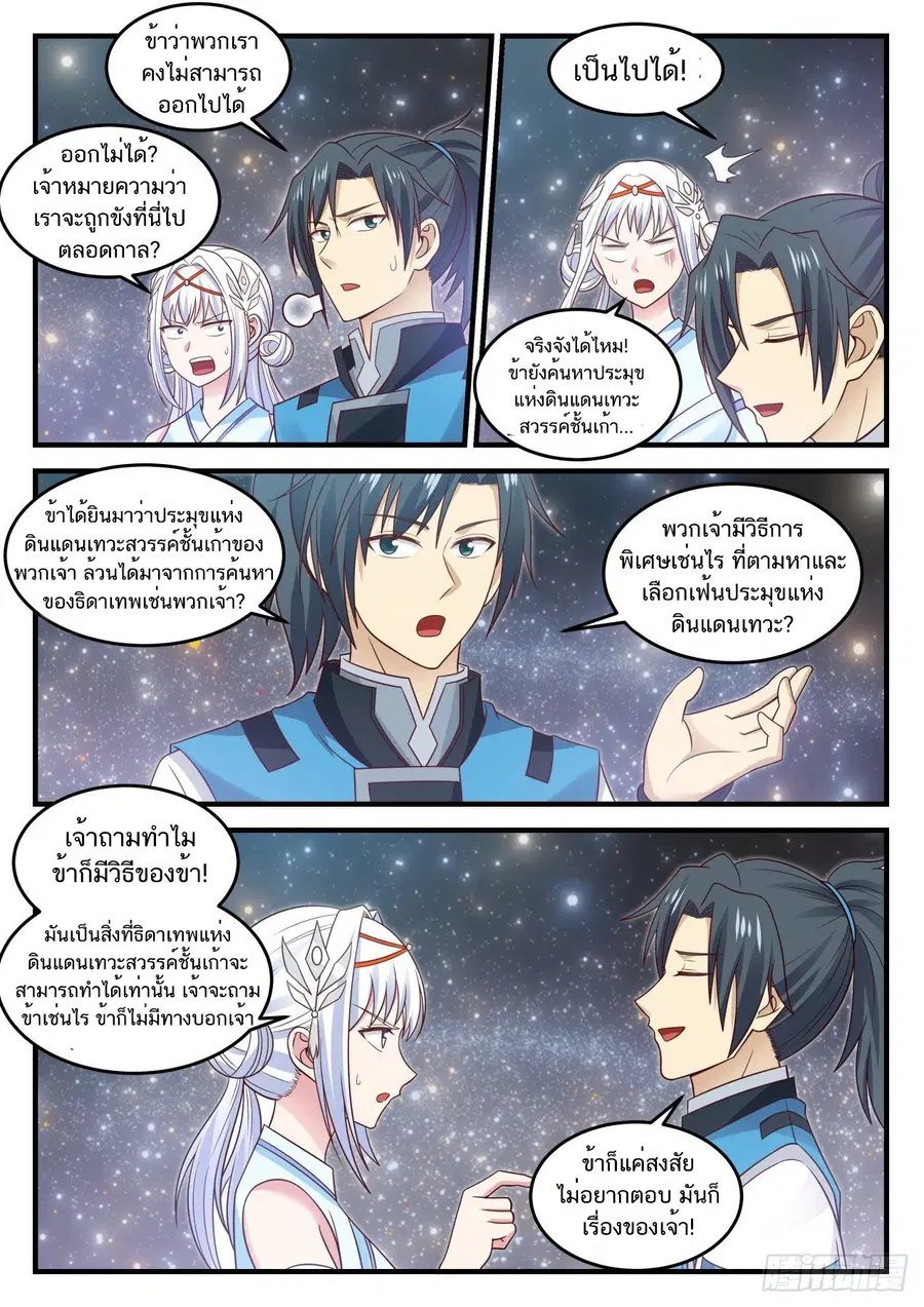 Martial Peak ตอนที่ 703 หน้า 12