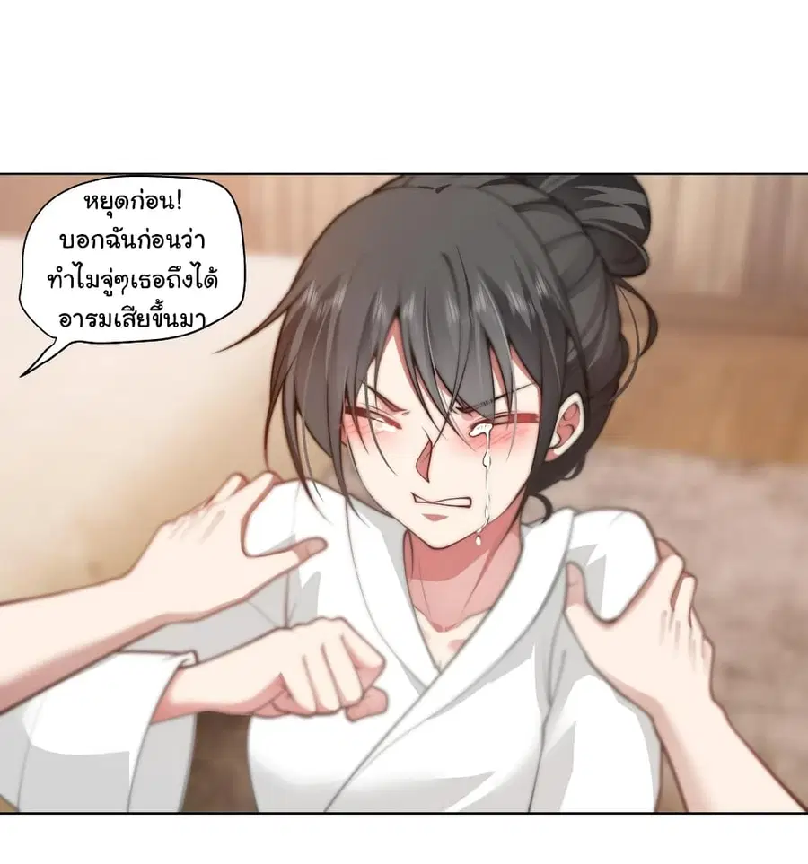 I Really Don’t Want to be Reborn ตอนที่ 128 หน้า 16