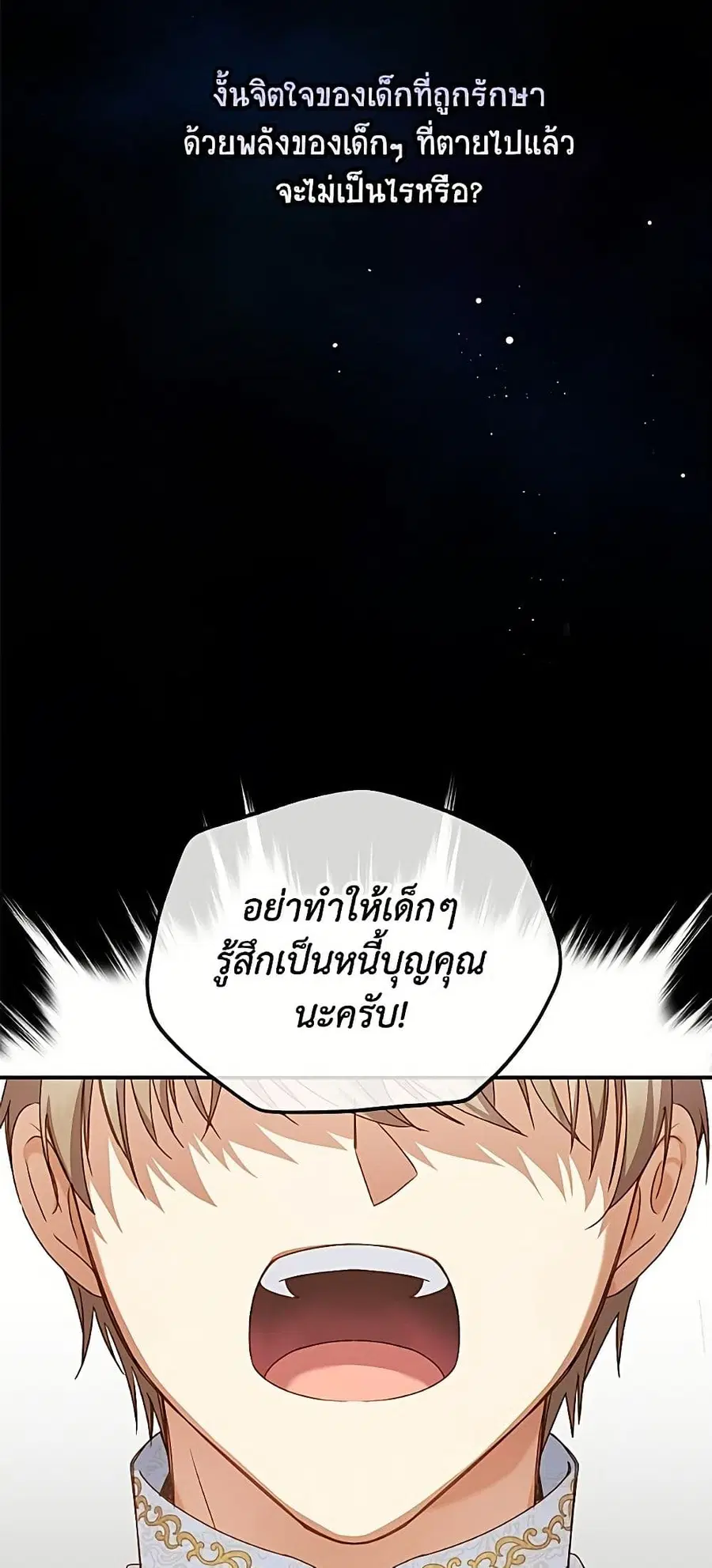 The Soulless Duchess ตอนที่ 156 หน้า 35