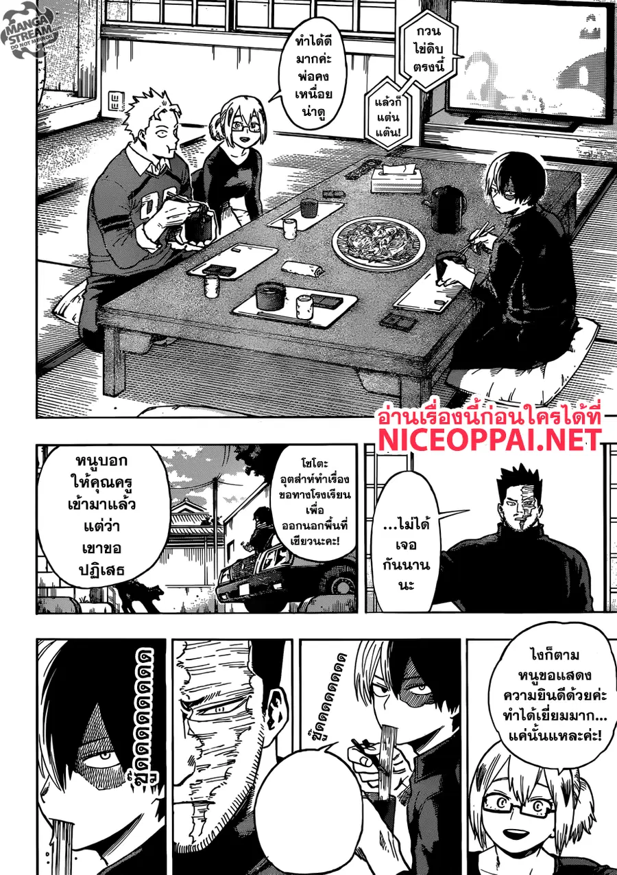 Boku no Hero Academia ตอนที่ 192 หน้า 8