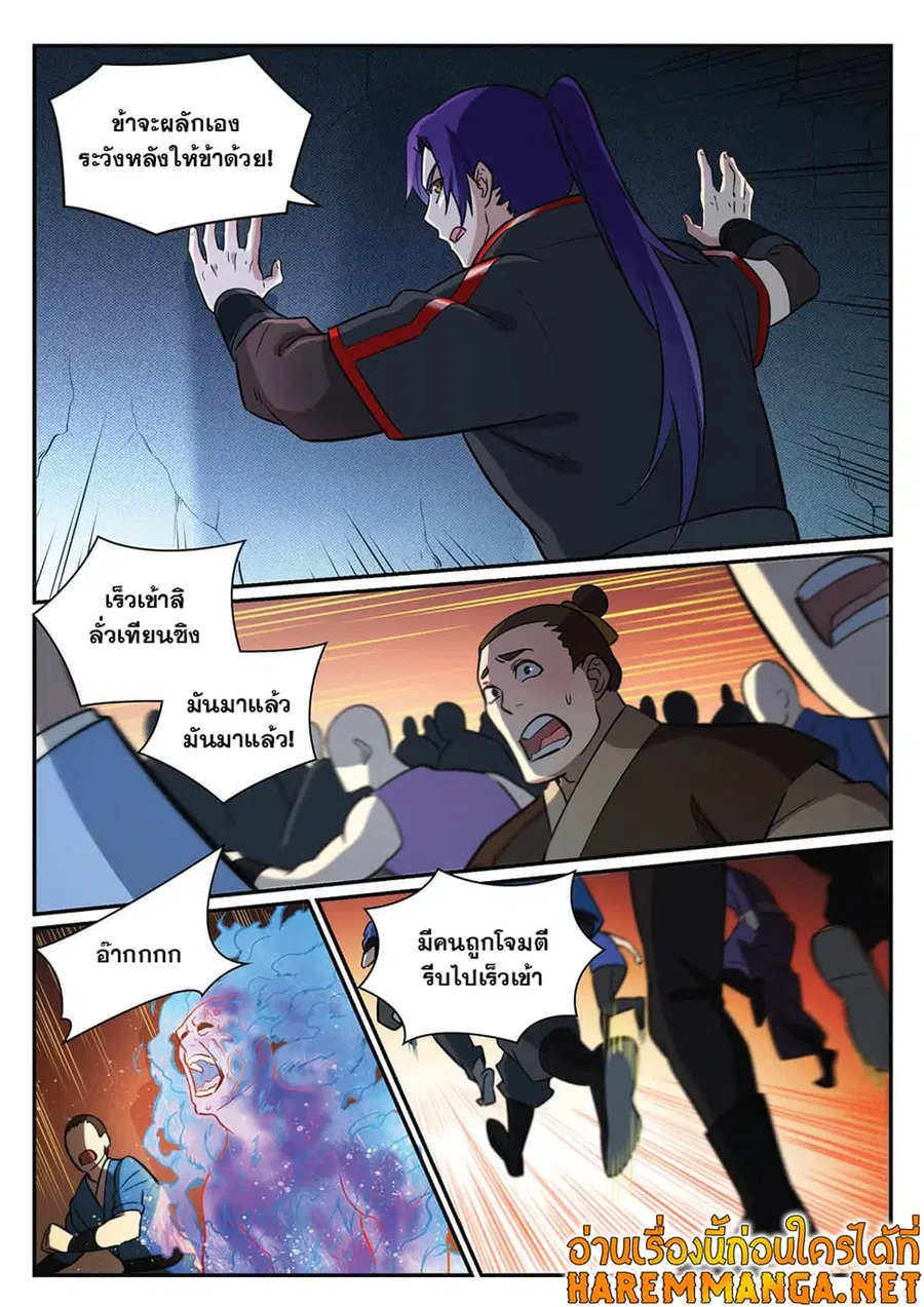 Bailian Chengshen ตอนที่ 399 หน้า 11