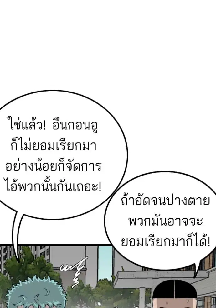 Bad Guy ตอนที่ 224 หน้า 37