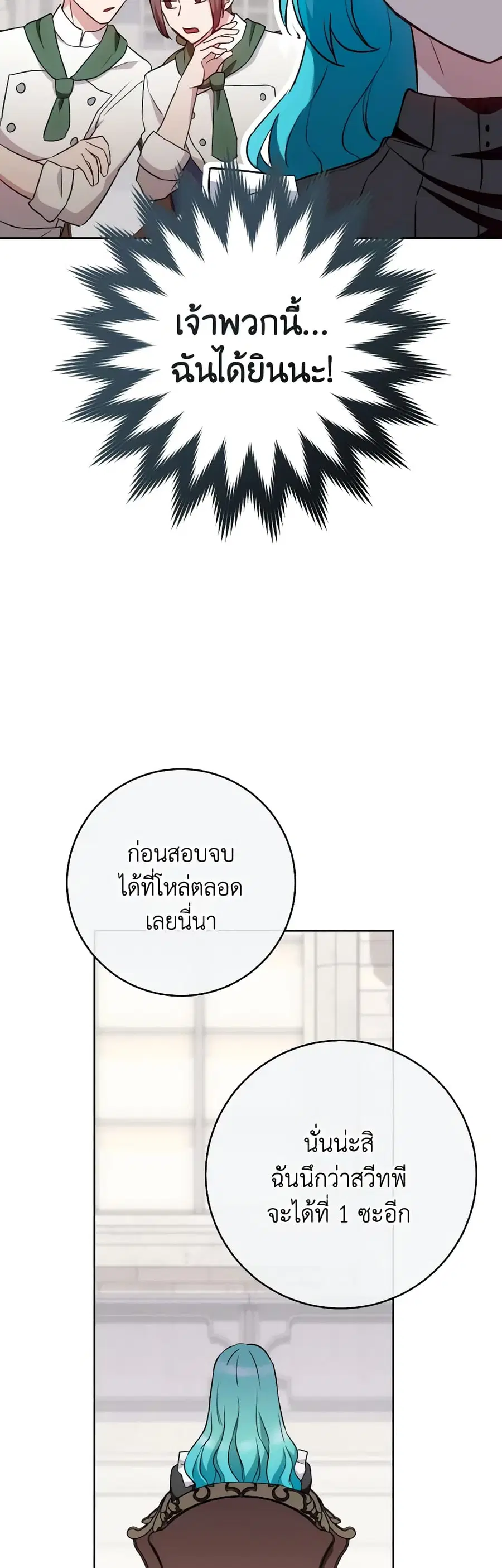The Young Lady Is a Royal Chef ตอนที่ 139 หน้า 25