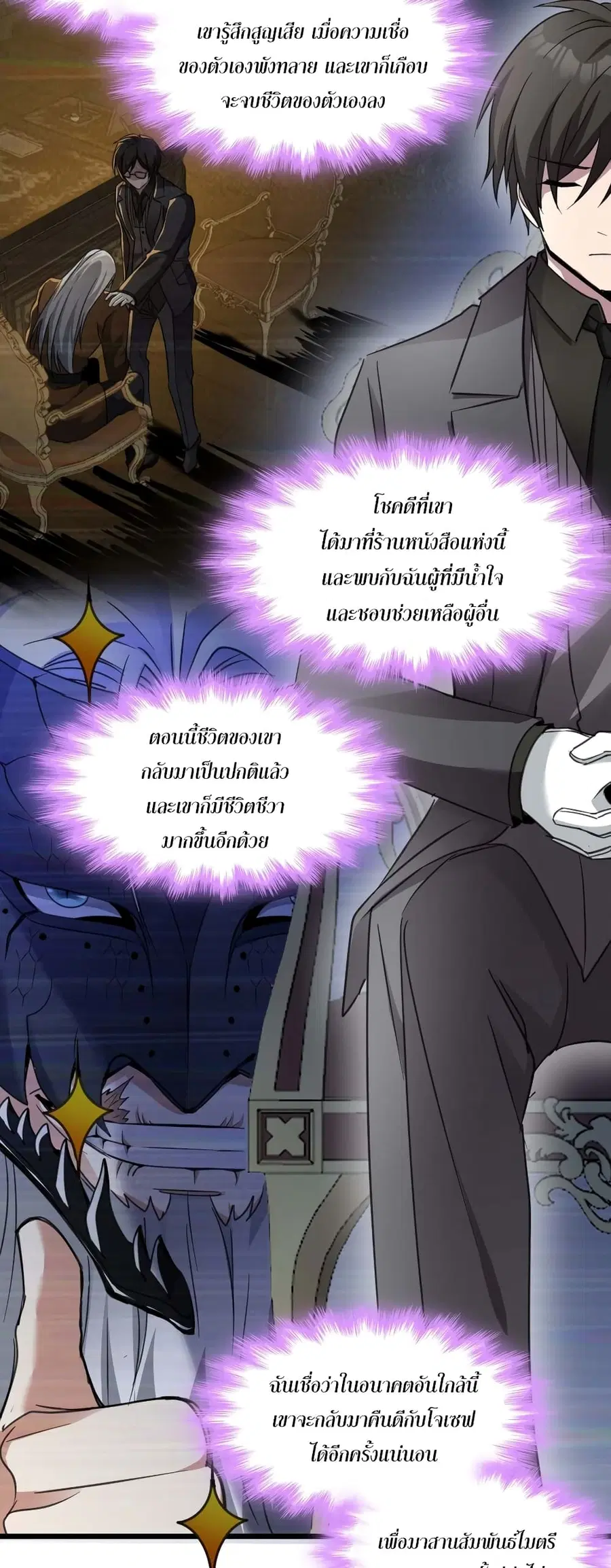I’m Really Not the Evil God’s Lackey ตอนที่ 85 หน้า 29