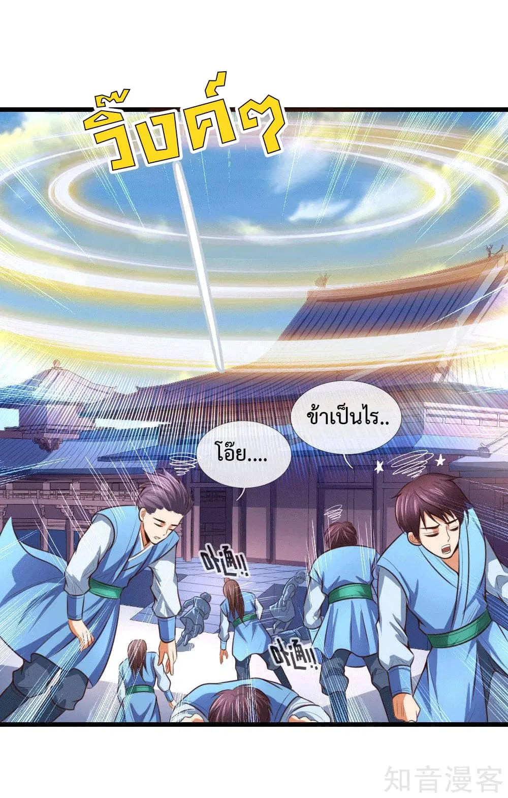 Shenwu Tianzun ตอนที่ 10 หน้า 21