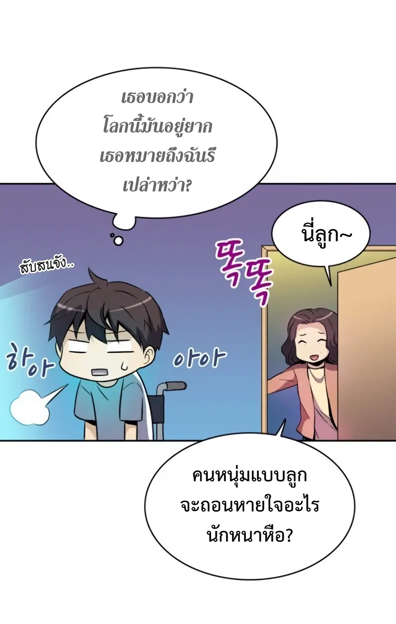 Arcane Sniper ตอนที่ 14 หน้า 54