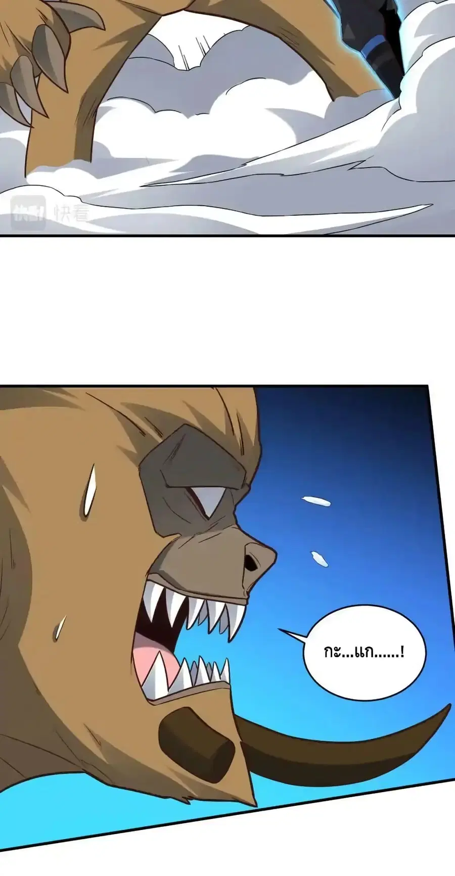 High Energy Strikes ตอนที่ 308 หน้า 29