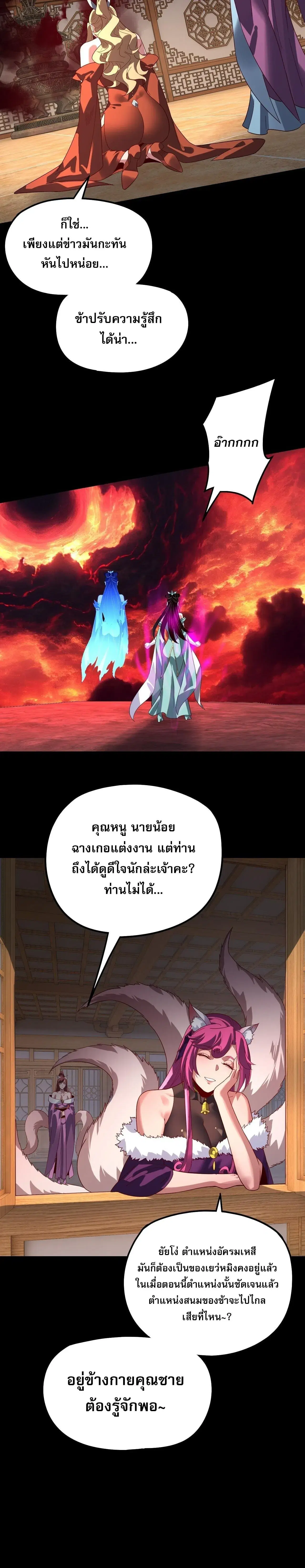 Villain is here ตอนที่ 311 หน้า 18