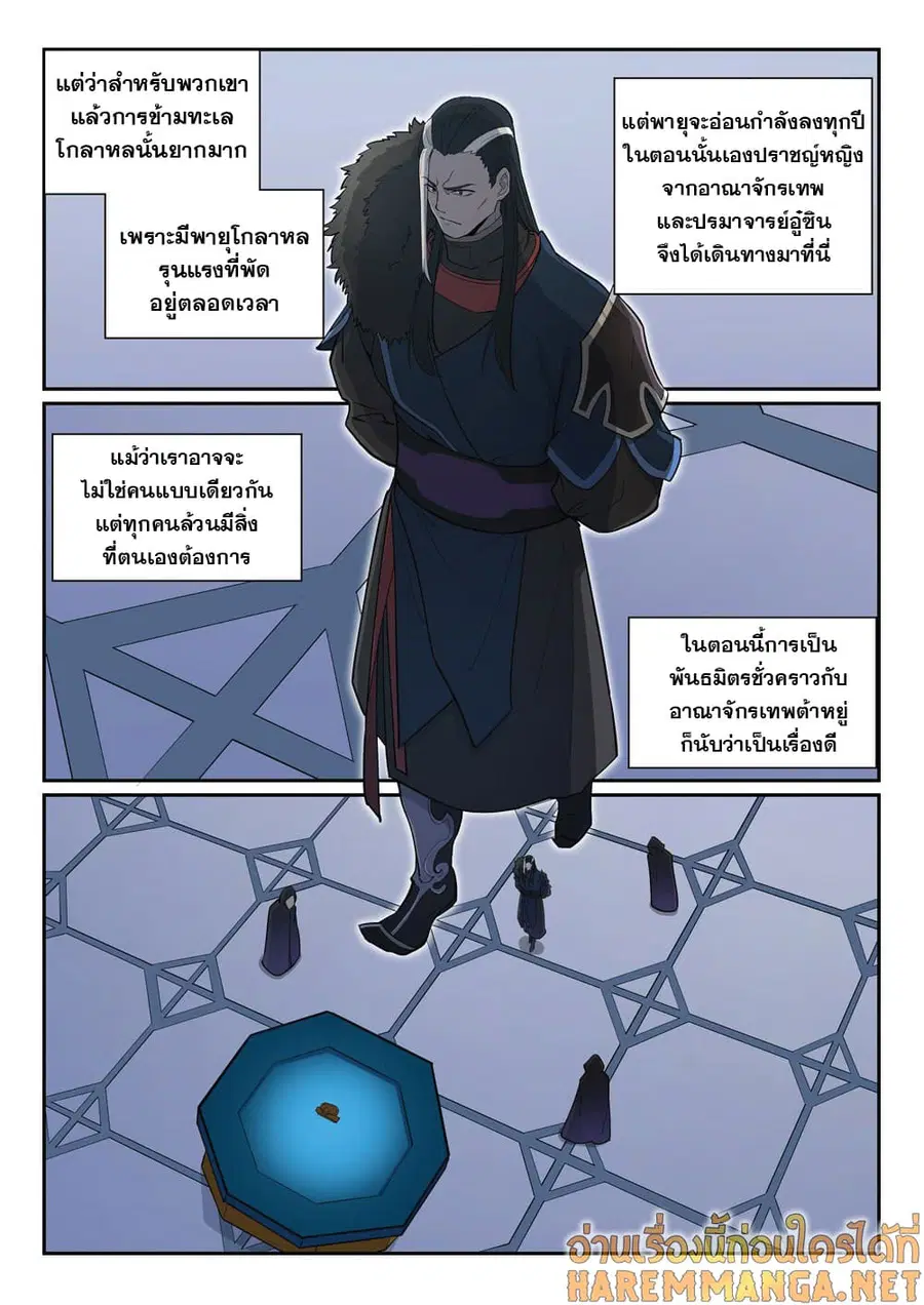 Bailian Chengshen ตอนที่ 335 หน้า 5