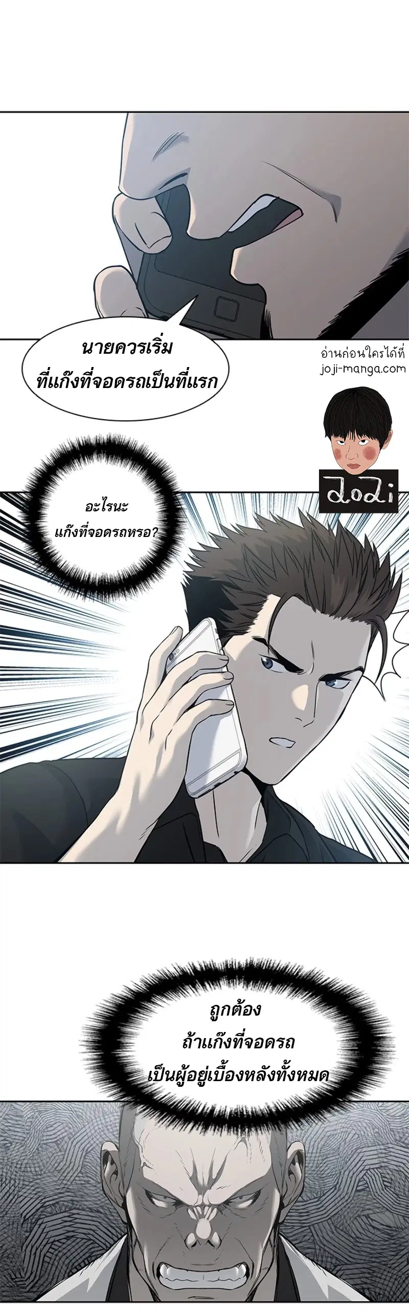 God of Blackfield ตอนที่ 44 หน้า 37