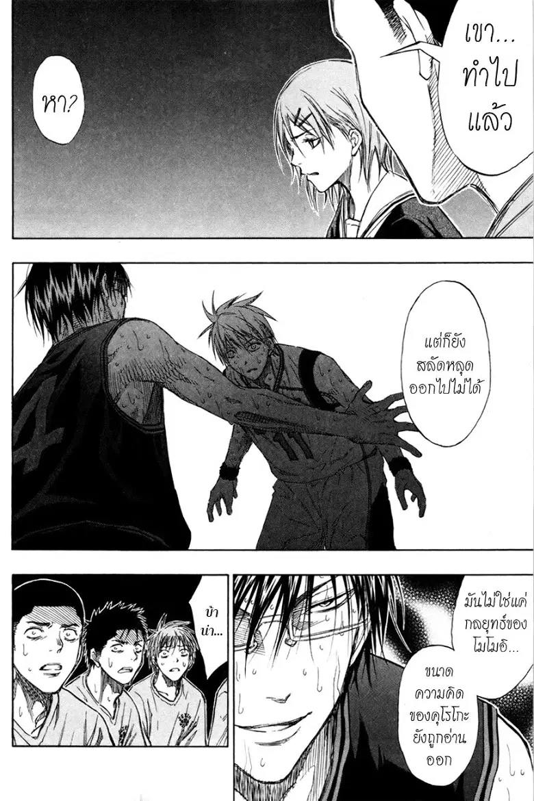 Kuroko no Basuke ตอนที่ 127 หน้า 17