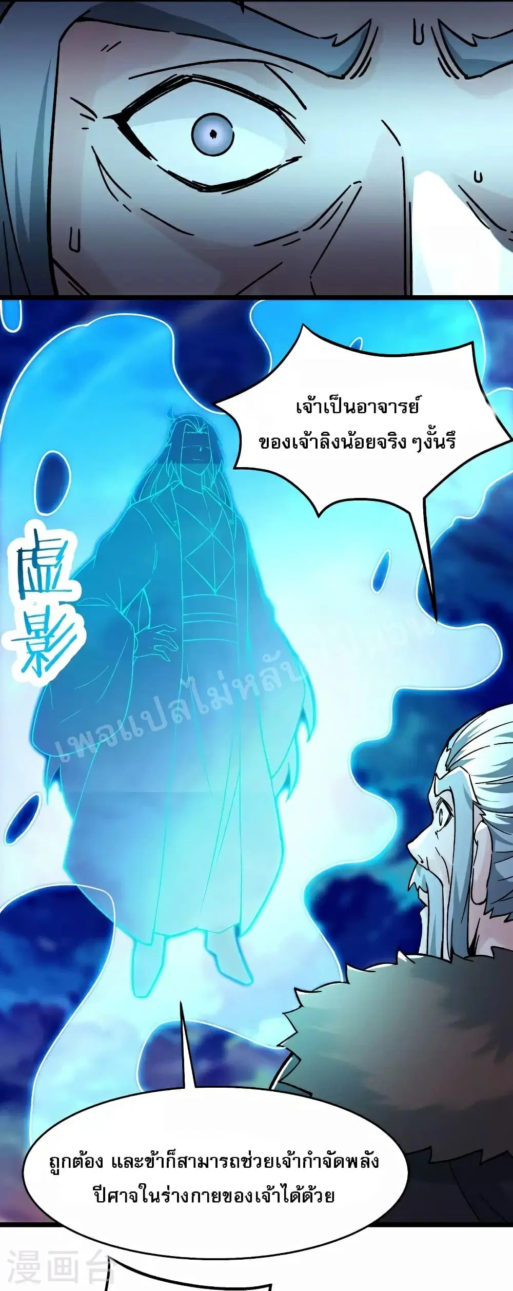 My Harem is All Female Students ตอนที่ 63 หน้า 32