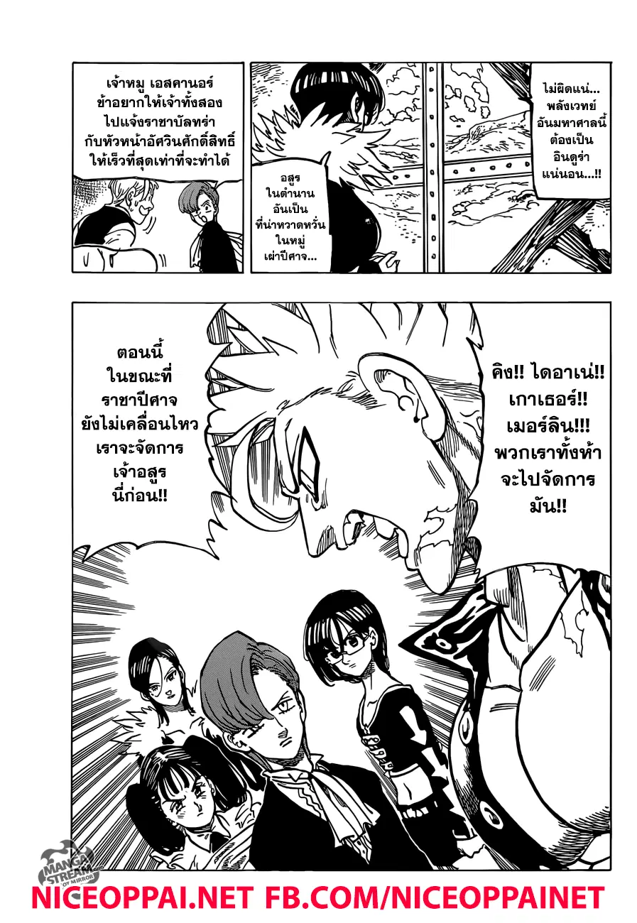 Nanatsu no Taizai ตอนที่ 312 หน้า 13